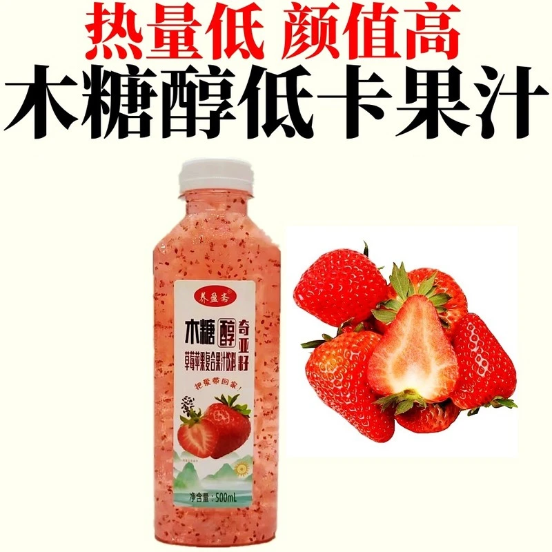 木糖醇低卡果汁饮料奇亚籽草莓苹果复合口味毫升瓶装低卡饮品