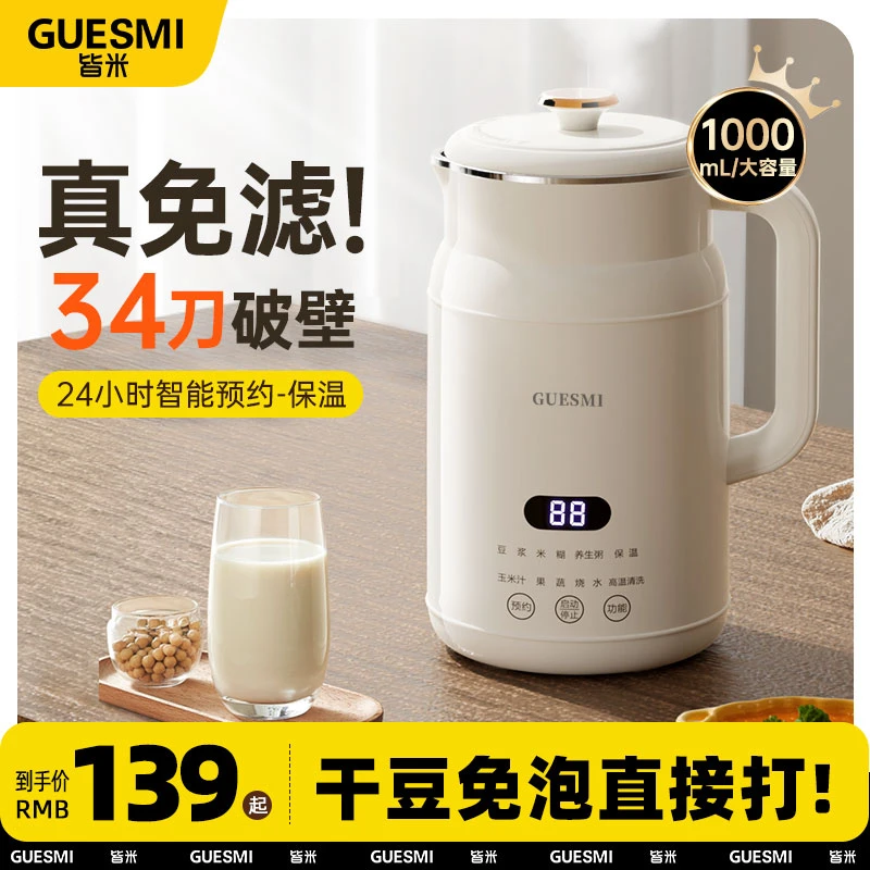 GuesMi/皆米豆浆机全自动家用小型多功能免煮免过虑无渣破壁机