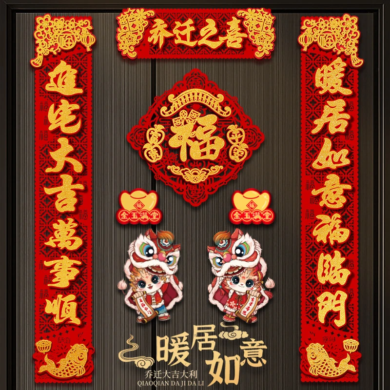 乔迁对联新居装饰背胶绒布立体福字入户门贴大尺寸别墅自建房1
