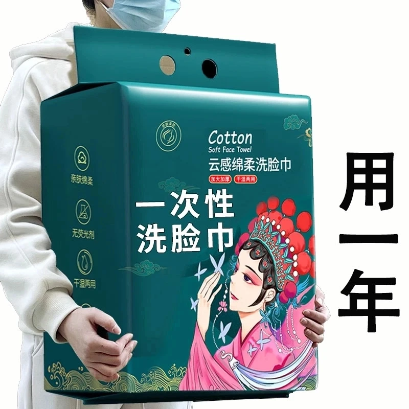 【新人福利】洗脸巾一次性加厚加大悬挂抽取洗面洁面擦脸棉柔巾擦脸