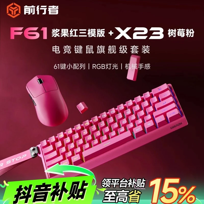 【立减15%】前行者F61无线键盘鼠标套装三模机械手感fps瓦电竞游戏