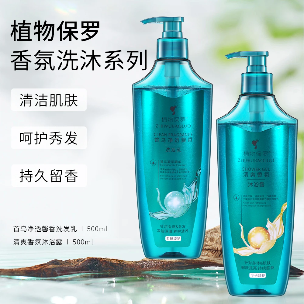植物保罗洗沐两件装500ml大瓶装清洁洗发水+500ml清爽香氛沐浴露B
