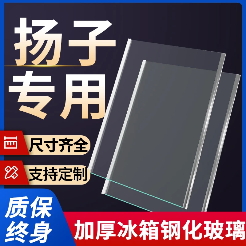 适用扬子冰箱玻璃隔板钢化分层板冷冻冷藏室层架分隔板配件大全