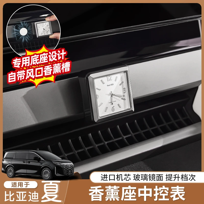 适用比亚迪夏车载中控时钟高档钟表夜光石英表配件内饰改装饰用品