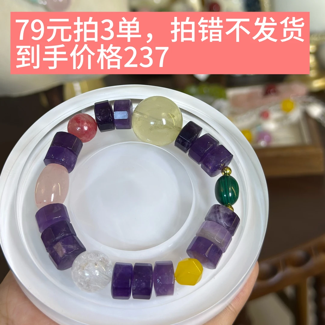 天空之城 紫水晶配黄水晶设计手串（多样性发其一）