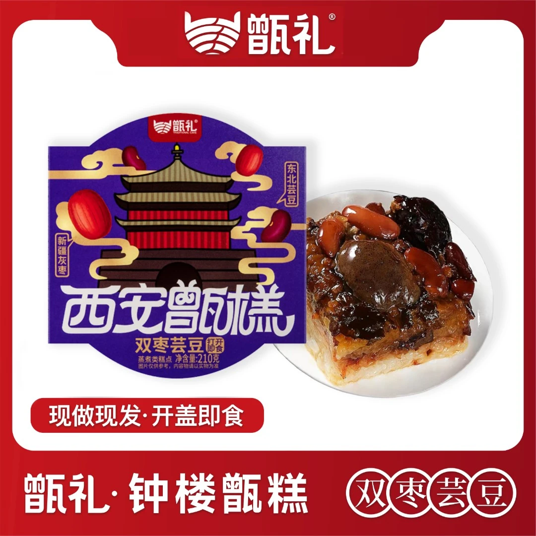 甑礼钟楼甑糕 圆碗便捷款常温保存陕西特产小吃甄糕方便210克/盒