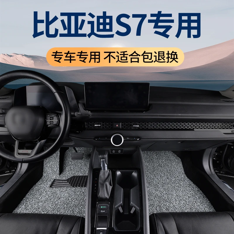 2017款比亚迪s7脚垫专用五座汽车加厚丝圈地毯式脚踏垫改装件用品