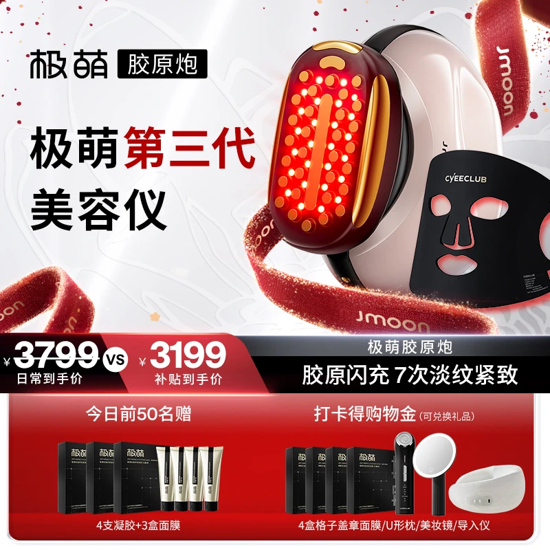 【极萌第三代胶原炮】胶原闪充提拉紧塑家用美容仪全脸抗衰送面罩