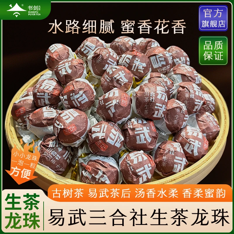 2024年易武三合社古树普洱茶生茶5克/粒*50粒