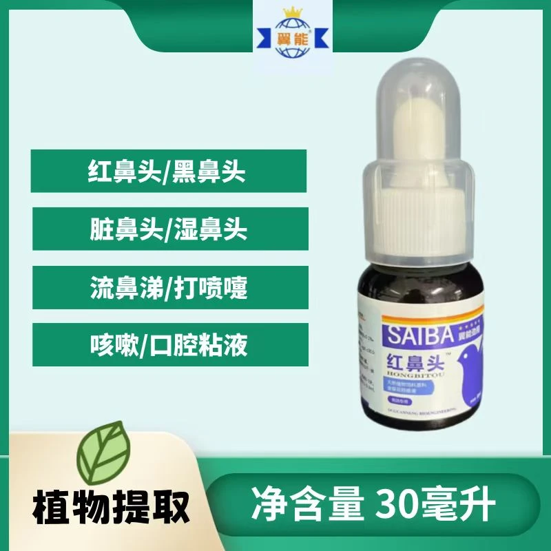 翼能红鼻头过氧化氢一片30毫升