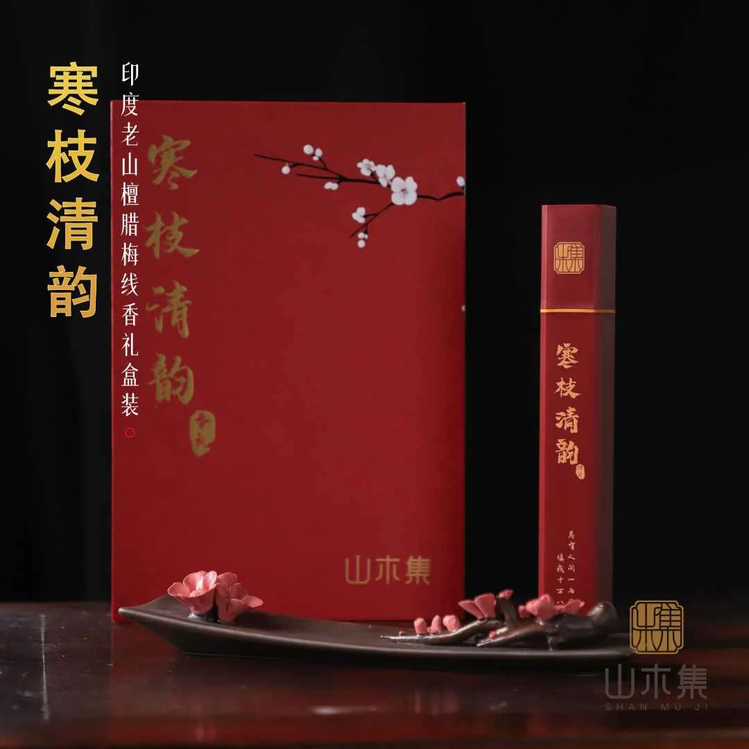 【寒枝清韵】印度老山檀腊梅线香50g礼盒装￥【山木集】
