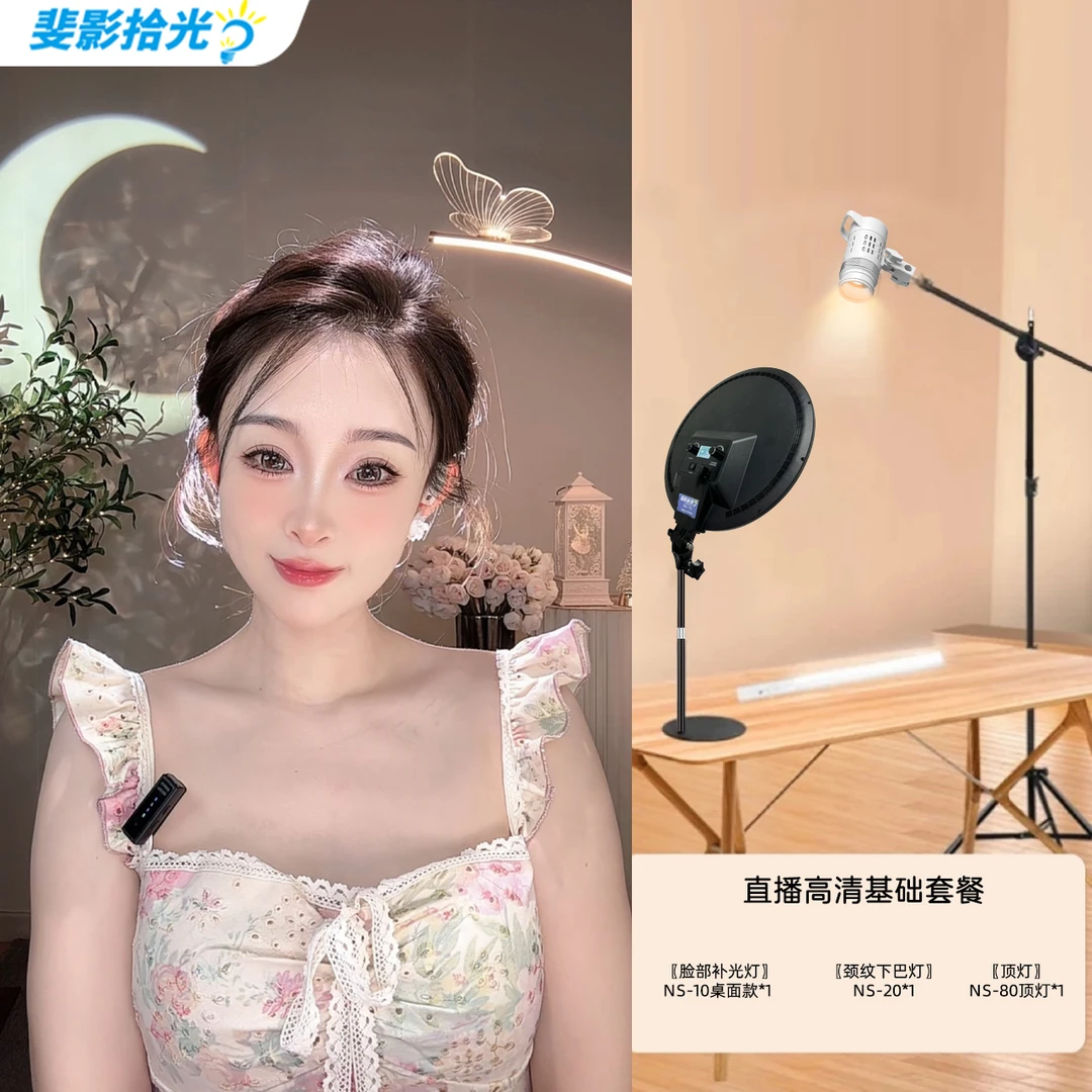 【微微醺专属】斐影拾光 手机直播基础灯光主播面部美颜高清补光灯