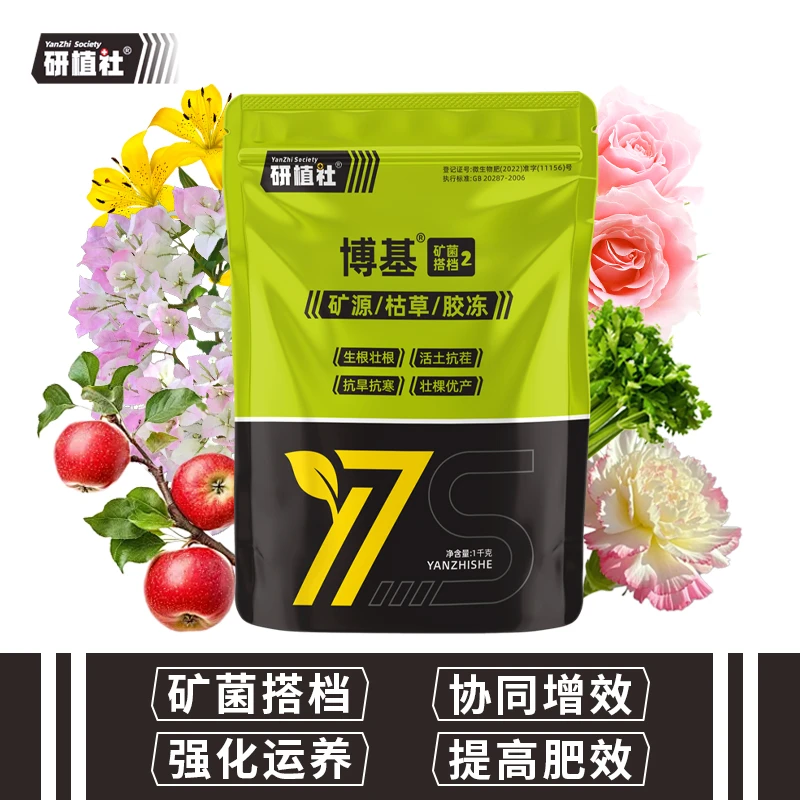 研植社矿菌搭档矿源黄腐酸钾枯草芽孢杆菌花卉绿植改良土壤壮根肥