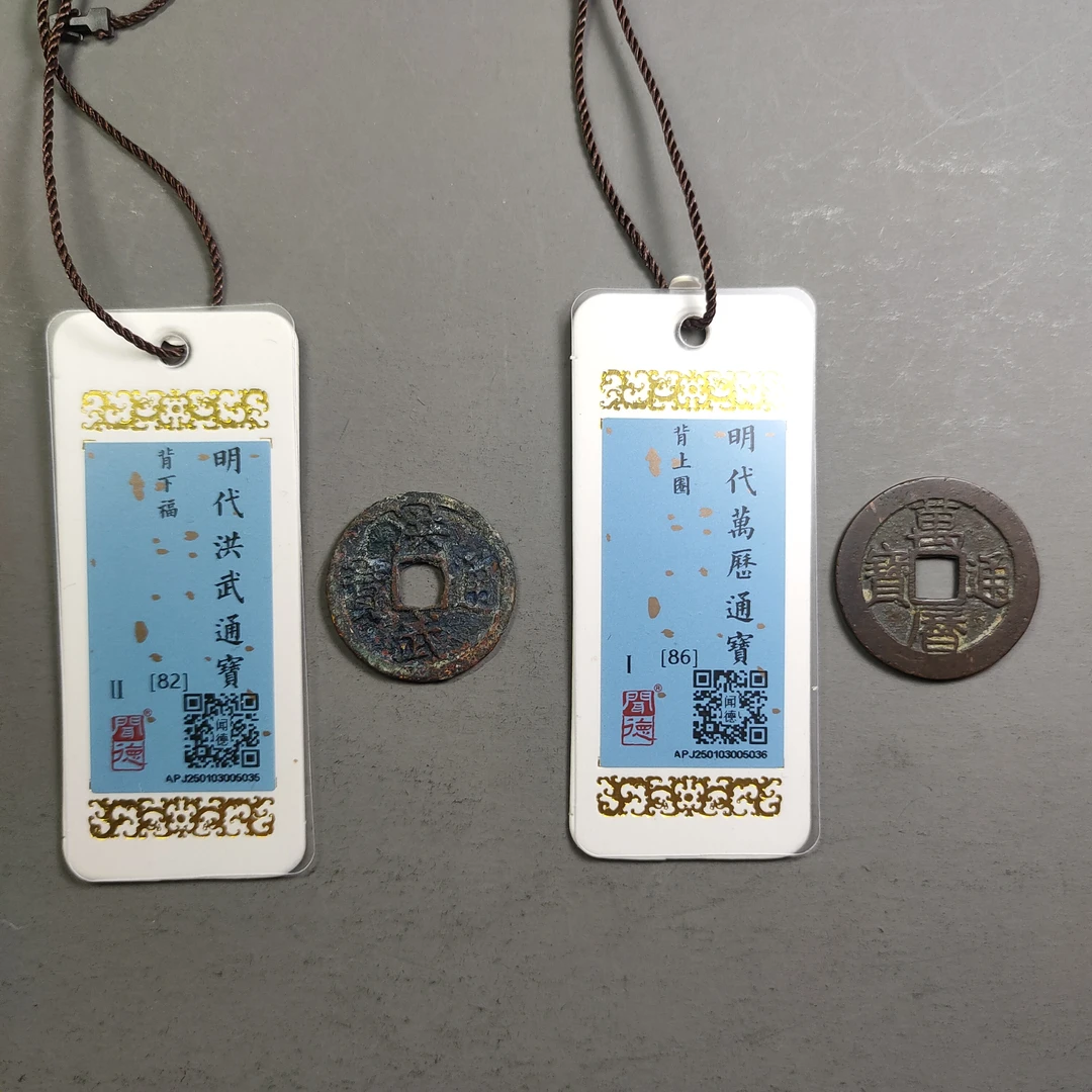 00124-05 明钱两枚