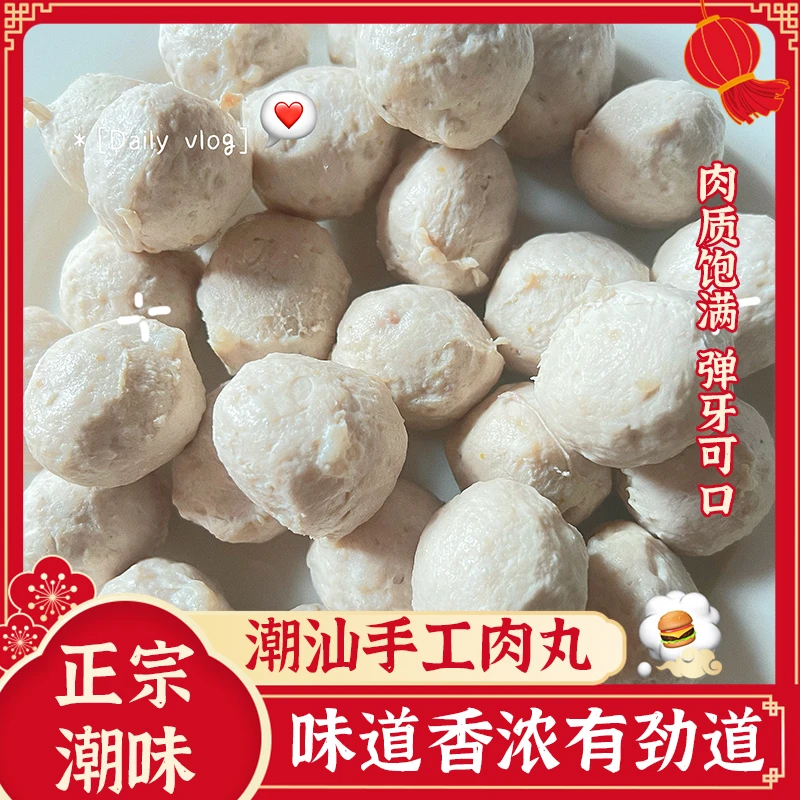 潮汕正宗三十年老店丸手打猪肉丸火锅料丸新鲜食材手工丸子500g