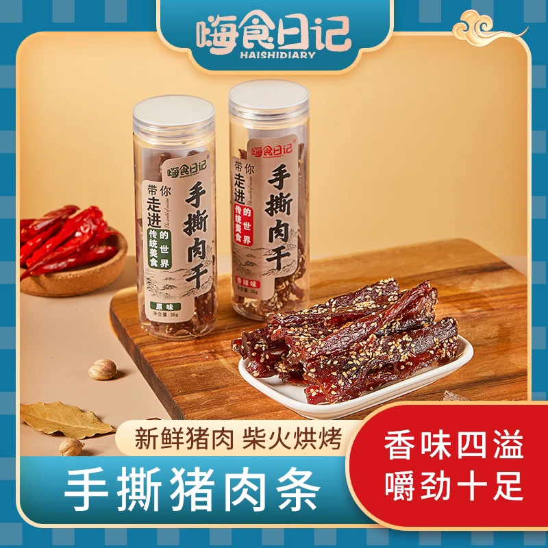 嗨食日记炭烤原切肉条即食解馋小吃劲道有嚼劲