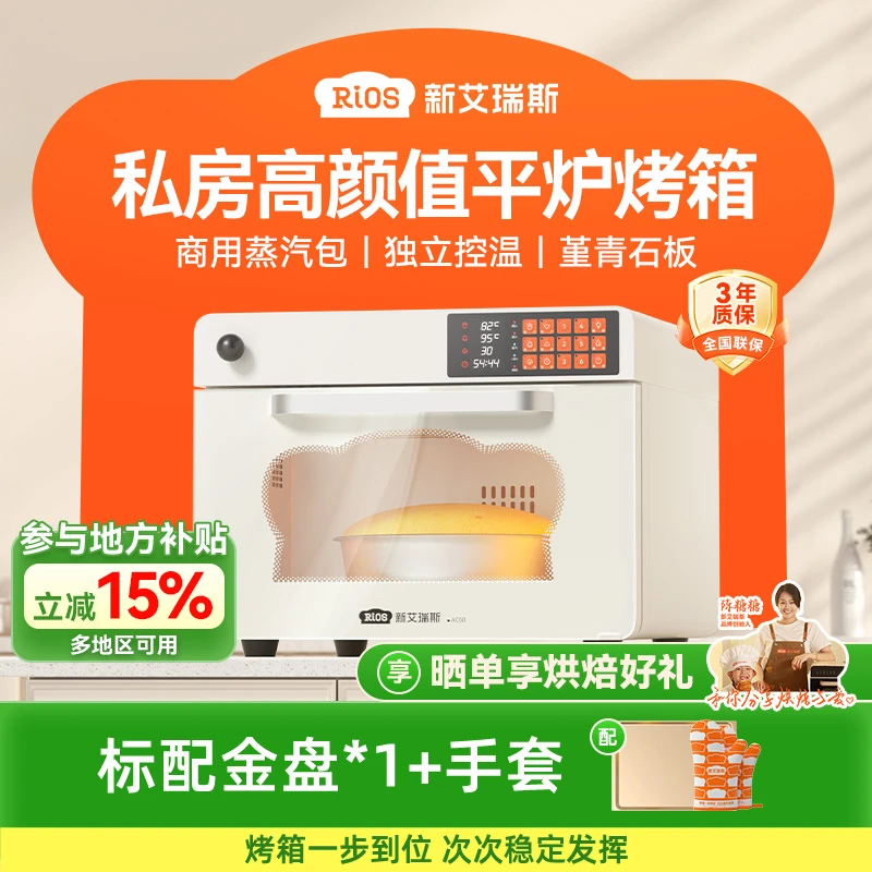 【补贴15%】新艾瑞斯AC50私房商用平炉烤箱石板带蒸汽包烤箱商用