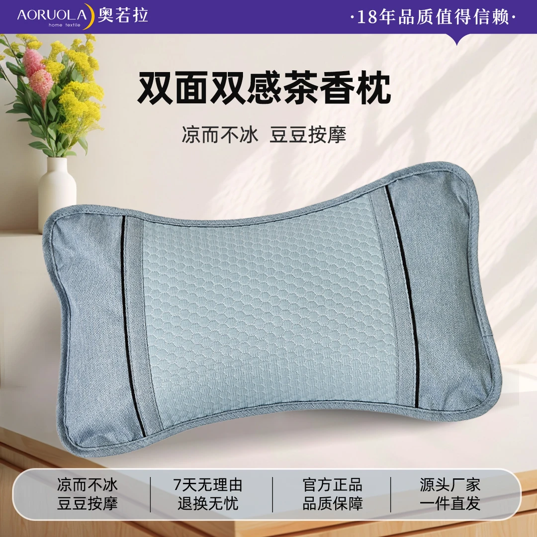 奥若拉 双面双感茶香枕茶香枕透气1个装成人家用凉爽茶叶枕