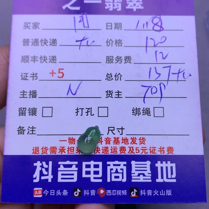 翡翠颈饰未镶嵌用***3