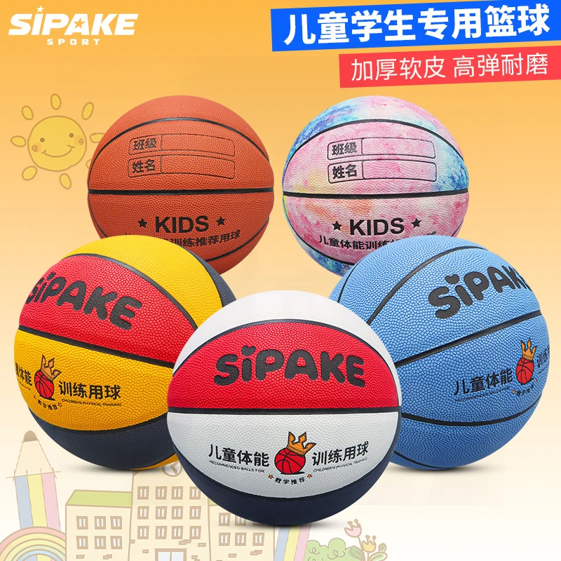 儿童篮球幼儿园4号5号PU球中小学生训练专用青少年正品蓝球软皮球