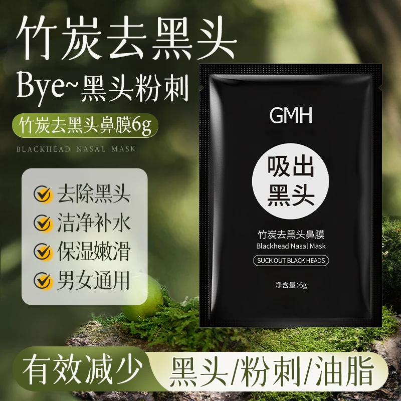 [拍1发38片]竹炭去黑头鼻膜6g*1片 去粉刺清洁收缩毛孔撕拉鼻贴