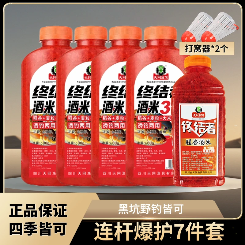 天网钓鱼饵料中药酒米谷麦混合打窝饵料挂钩窝料大板鲫酒米谷麦