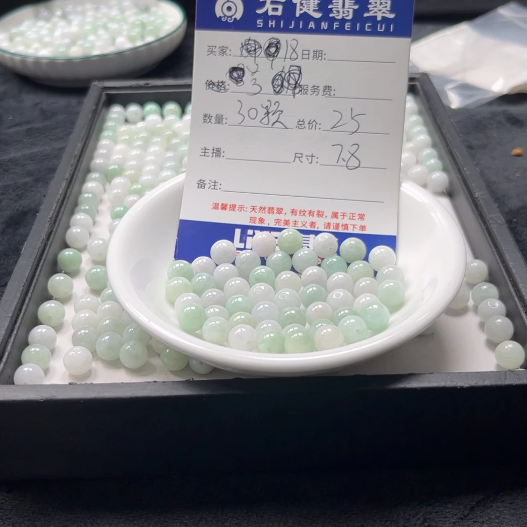 翡翠散珠18号 30颗 卡7.8左右