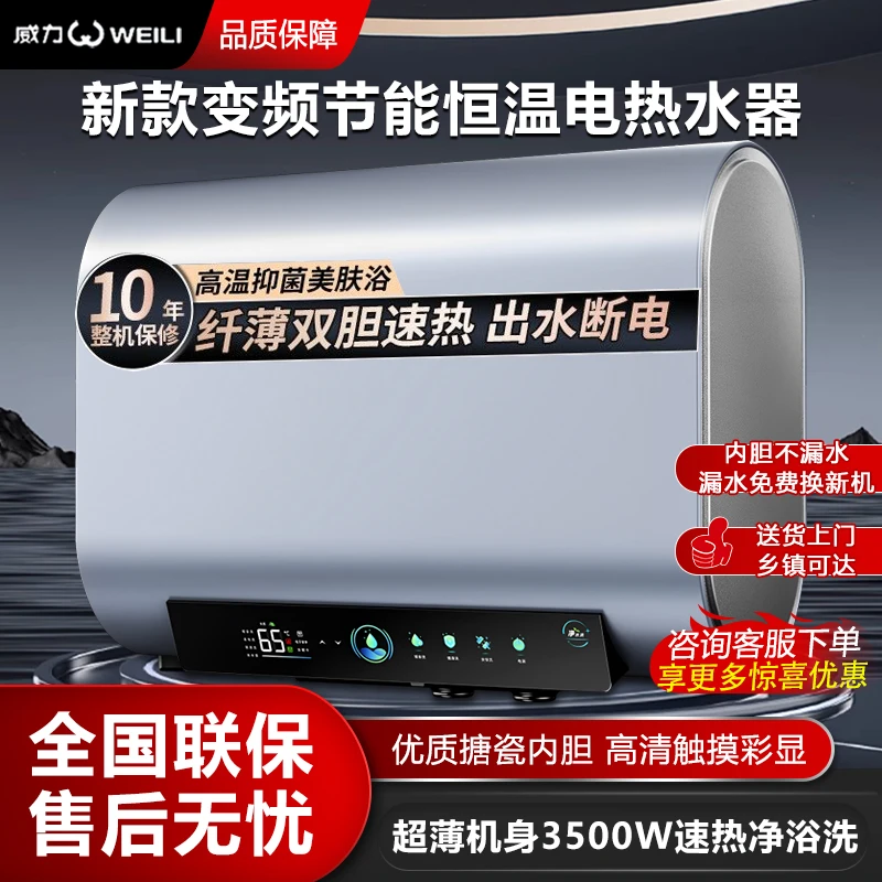 [包安装]威力新款活水超薄双内胆3500W储水式电热水器变频恒温