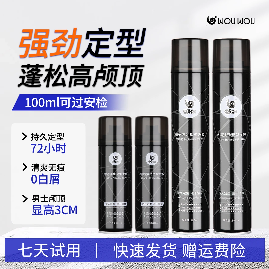 蜗蜗发胶定型喷雾持久蓬松男女干胶发泥发蜡古龙香发型持久塑形