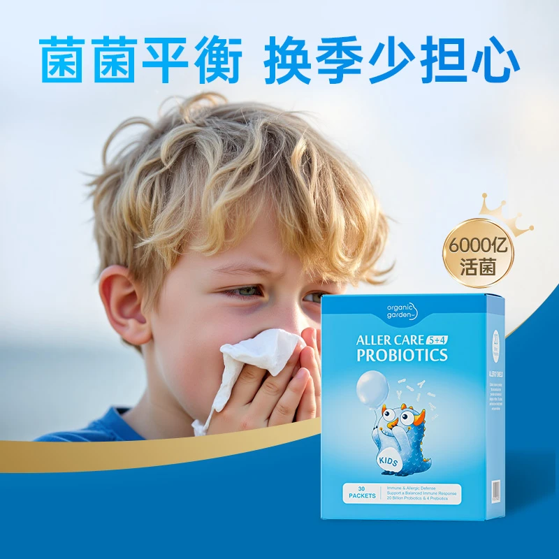 Organic Garden奥己亲贝卫士益生菌调理儿童舒鼻冲剂DB2/3-ys