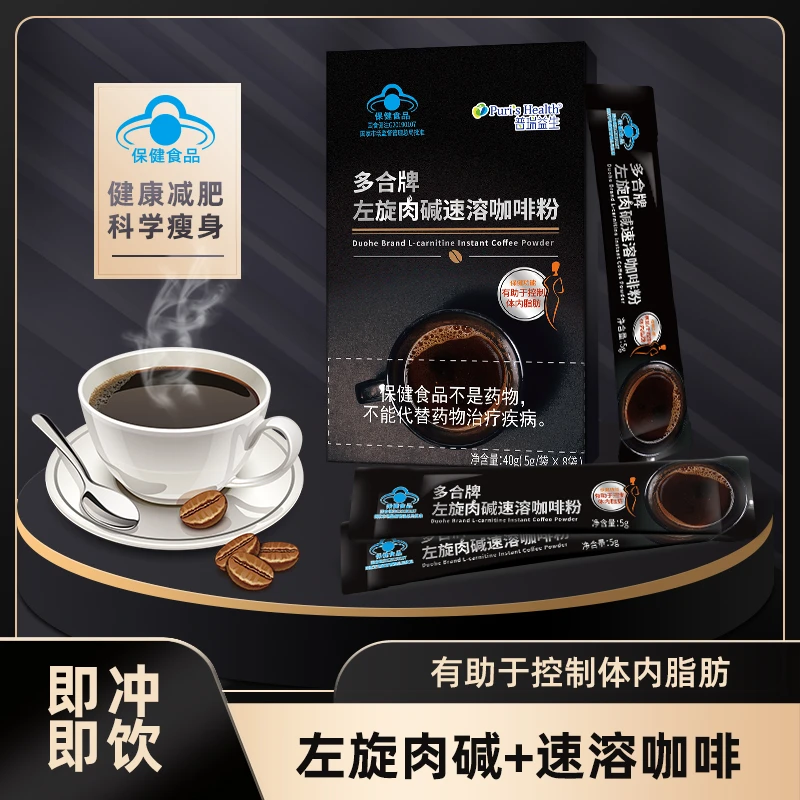 【左旋肉碱速溶咖啡粉-6盒】普瑞益生左旋肉碱速溶咖啡粉-T