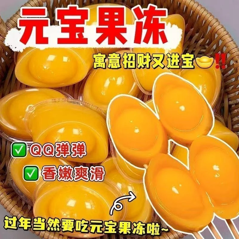 网红芒果味金元宝果冻招财果冻