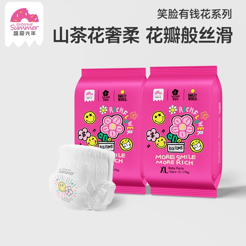 【专享】盛夏光年smiley笑脸有钱花系列纸尿裤透气尿不湿试用装8片