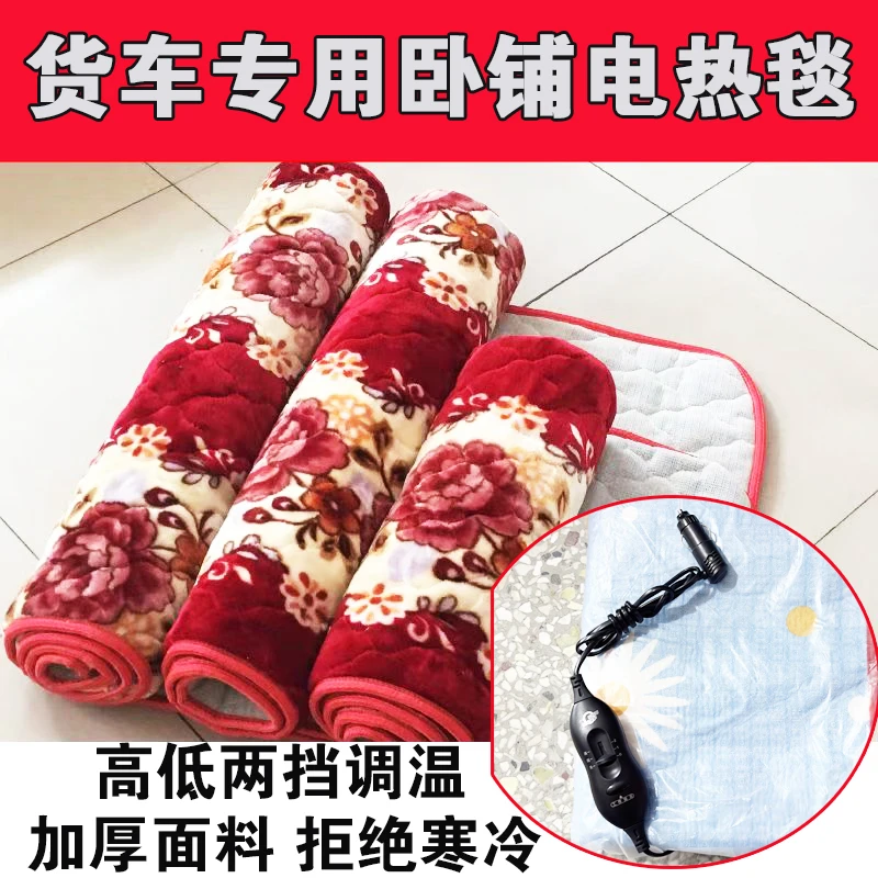 车载24V大货车冬季加厚卧铺电热毯车用加厚点烟器电褥制热电热毯