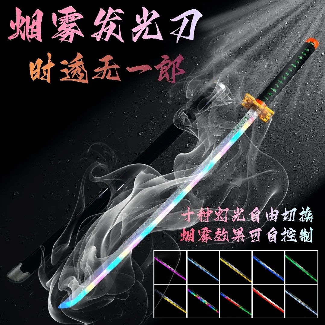 【正品】新款烟雾发光刀鬼灭之刃cos充电刀竹木刀武器道具刀花玩具