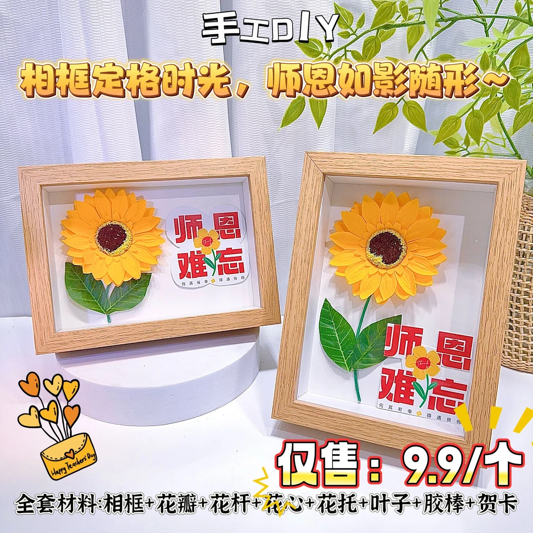 教师节礼物：相框香薰向日葵DIY手工材料包