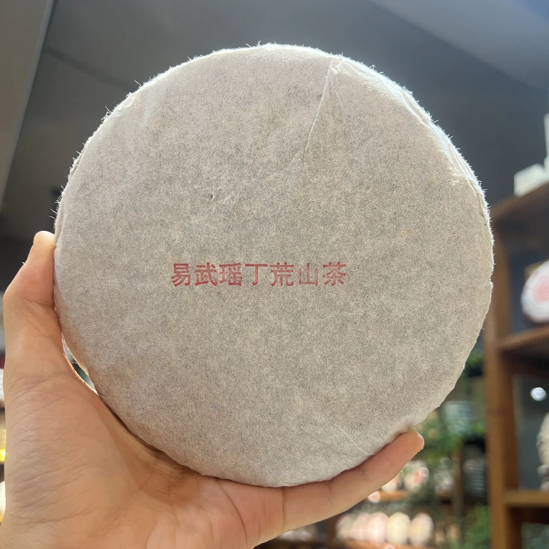 2018年易武瑶丁荒山茶200克生普