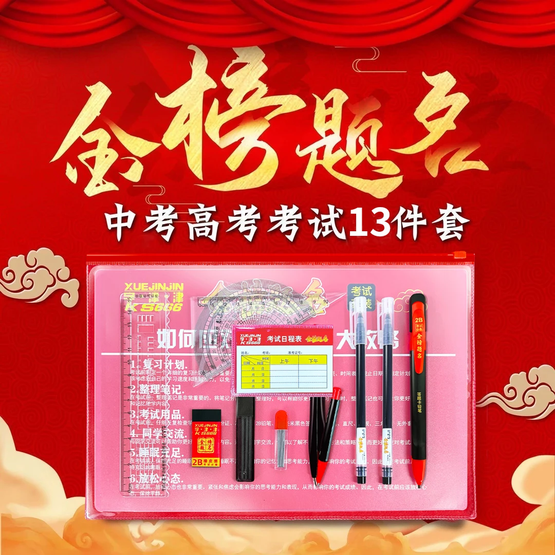 中考 高考【考试12件套】适用中高考公务员职业四六级模拟考试