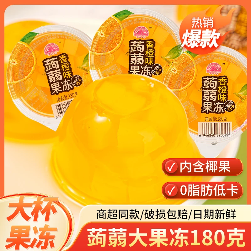 【买10杯送2杯】网红大果冻蒟蒻果肉香橙葡萄蜜桃风味大杯装180g