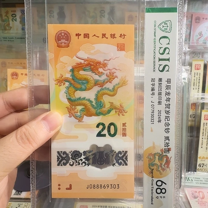 塑料小龙钞发财头尾9303