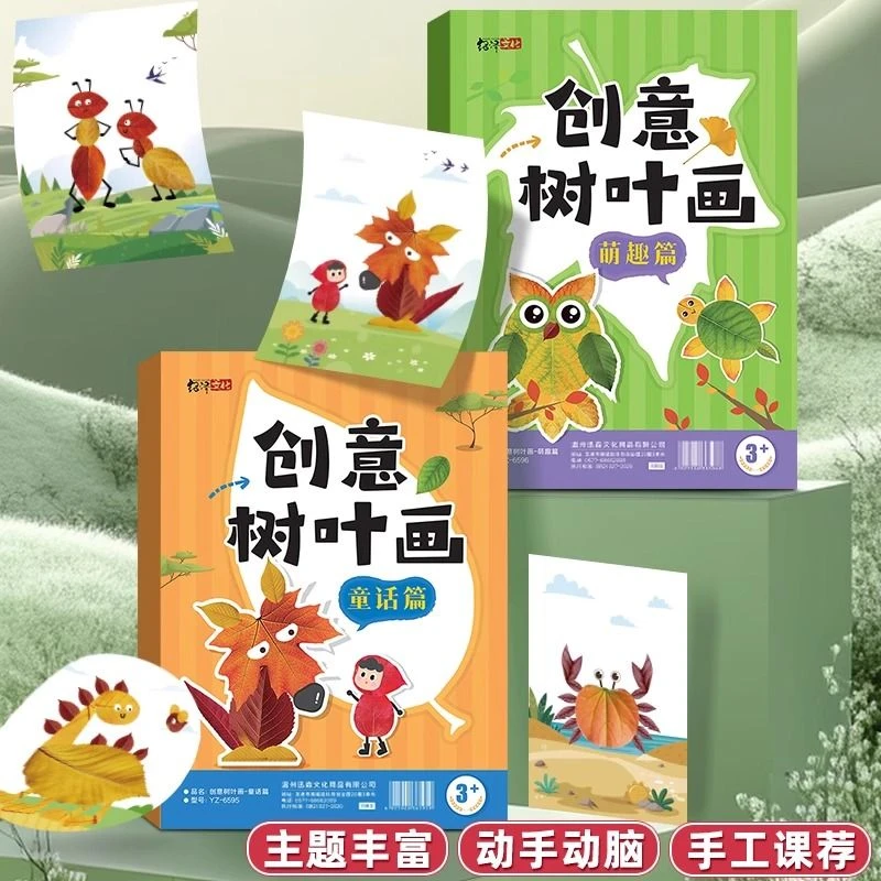 创意树叶画小学生贴纸材料包DIY落叶粘贴画儿童手工作业植物标本