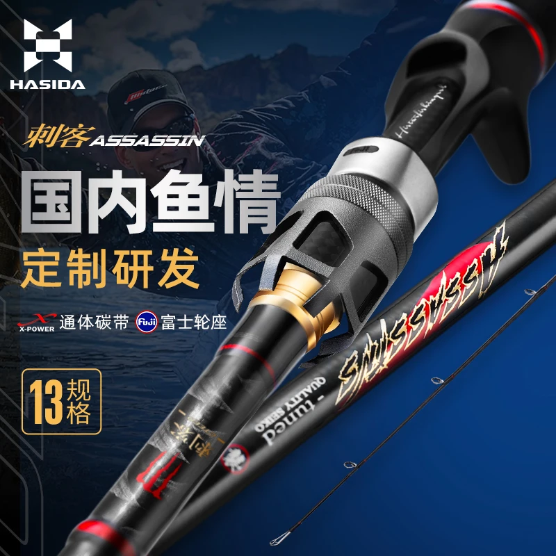哈斯达刺客国内鱼情泛用轻盈路亚钓鱼竿远投调性垂钓船钓快调滩钓