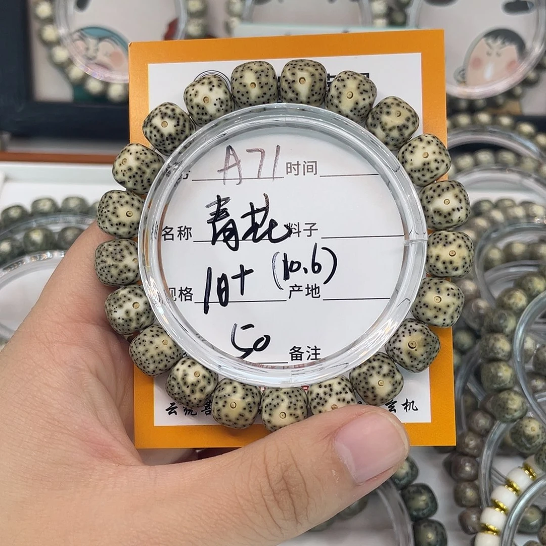 手串星月菩提A71青花