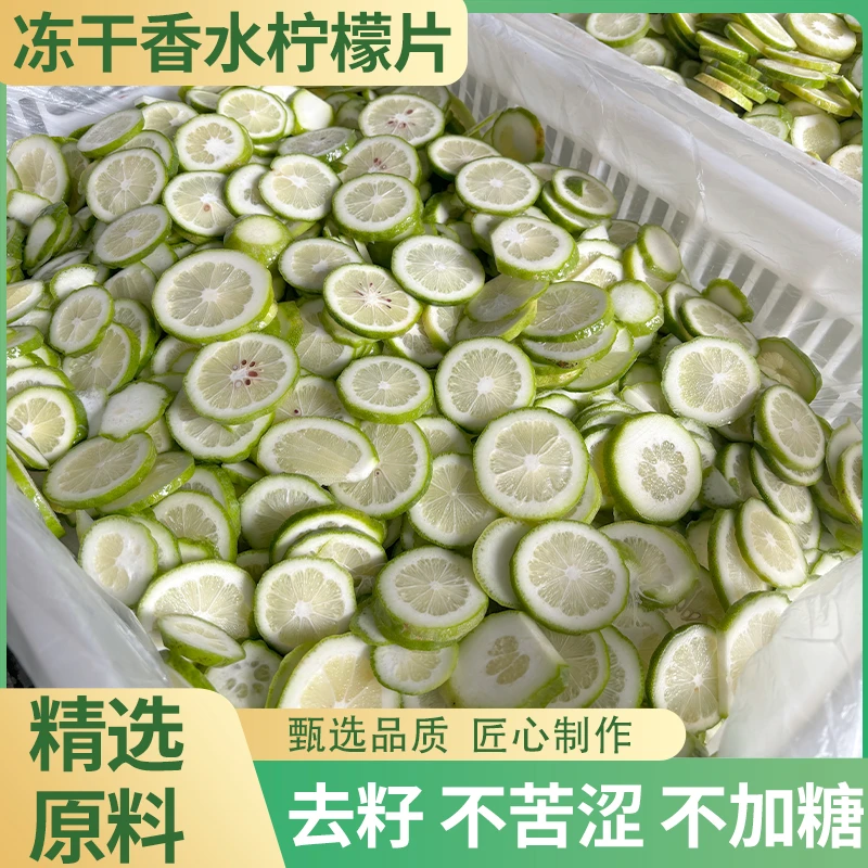冻干香水柠檬片水果花茶泡水泡茶柠檬片罐装新鲜维c浓郁鲜嫩清甜