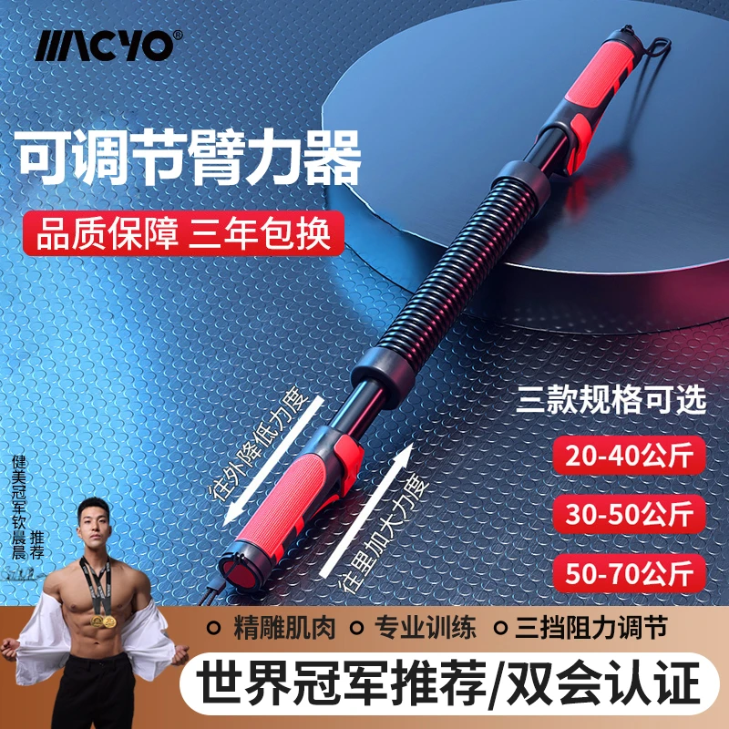 MACYO/麦克羊可调节臂力棒20-70KG三挡可调家用健身猛男臂力棒