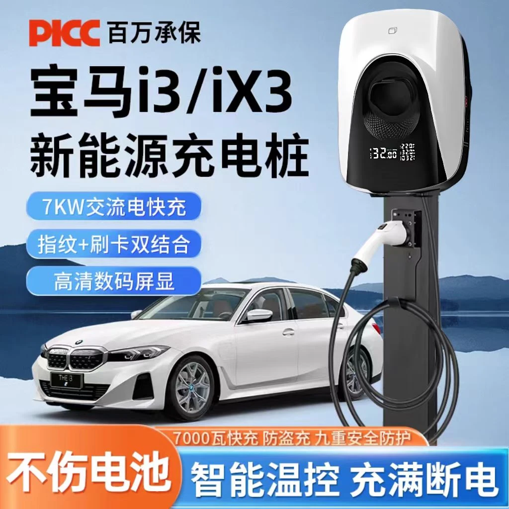宝马iX3 535le X5 i3 i4家用充电桩220V新能源汽车专用7KW充电枪