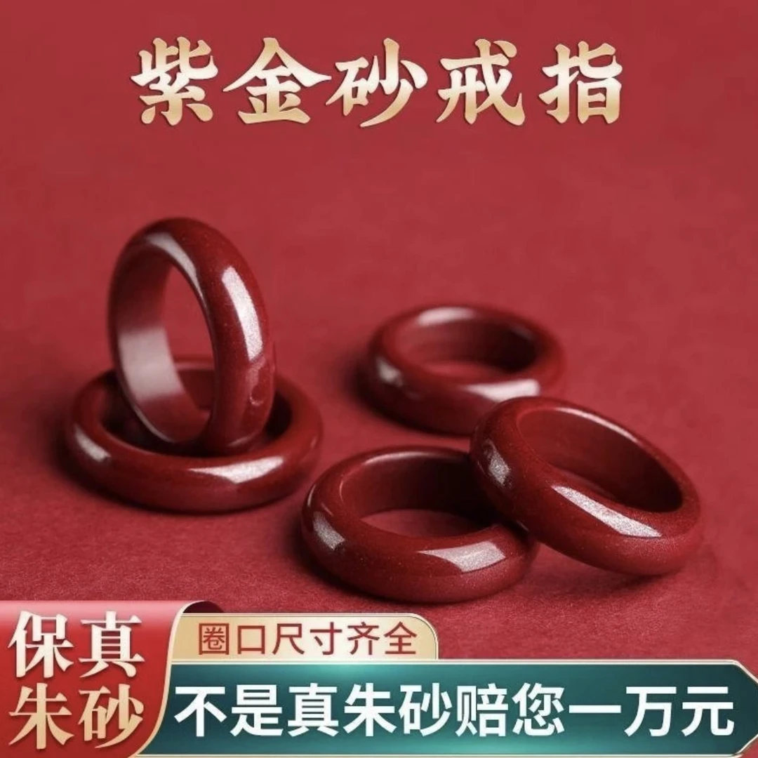 天然朱砂【光面戒指】时尚国风设计百搭高含量紫金砂