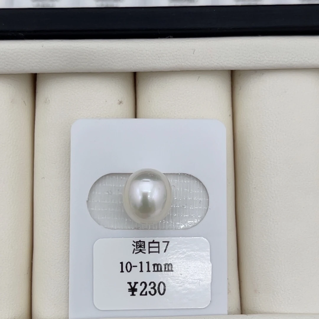 10-11mm海水珍珠未镶嵌澳白裸珠65号