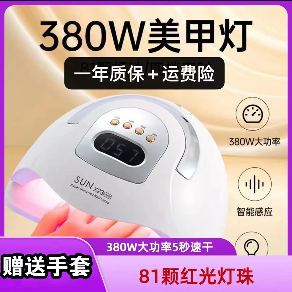 新款380W大功率美甲光疗机81颗LED红光速干美甲烤灯工具美甲店