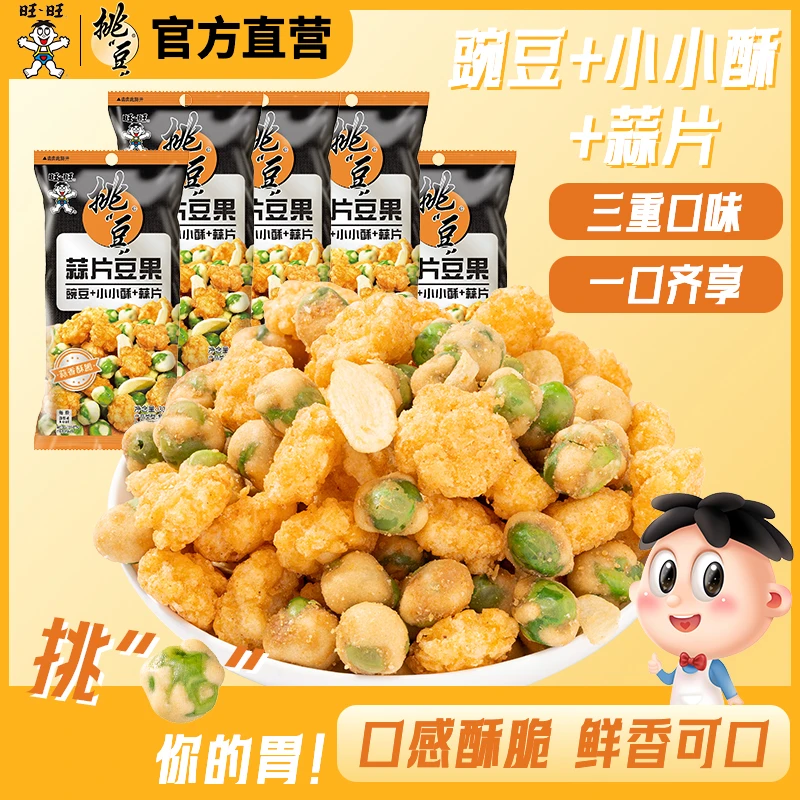 WANT-WANT/旺旺小包装下酒菜休闲解馋零食小吃多口味 蒜片豆果30g
